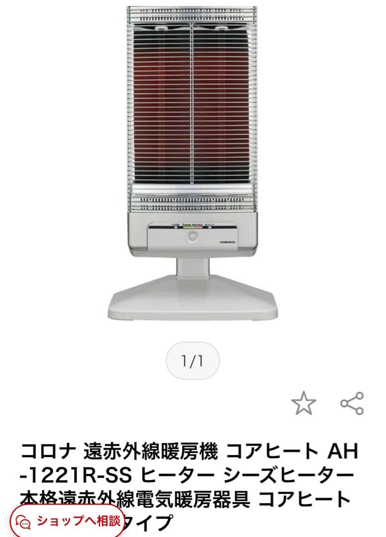 CORONA AH-1221R-SS 遠赤外線ヒーター