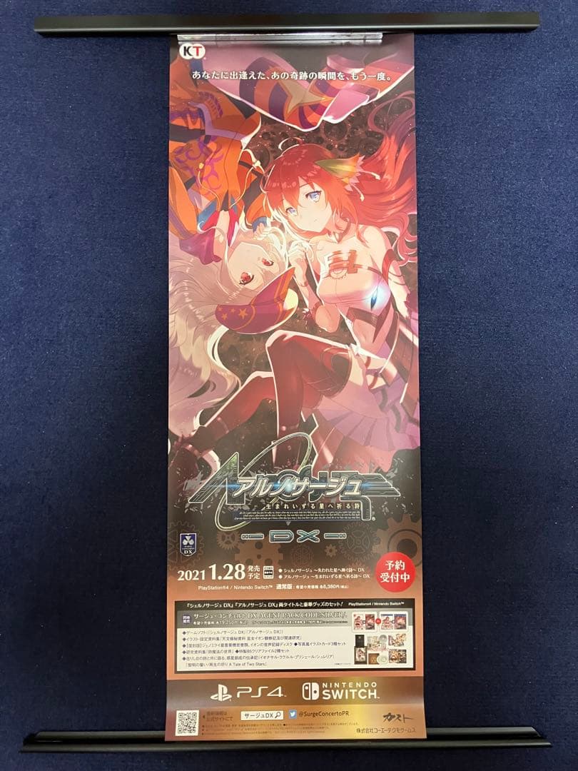 【非売品】アルノサージュ イオン B2 半裁 サイズ ポスター