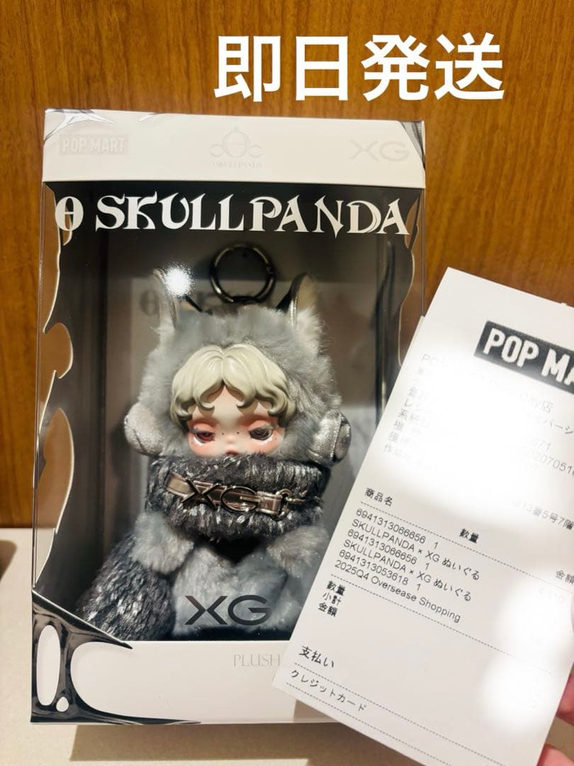 【即日発送可能】SKULLPANDA xXGぬいぐるみペンダント（日本限定）