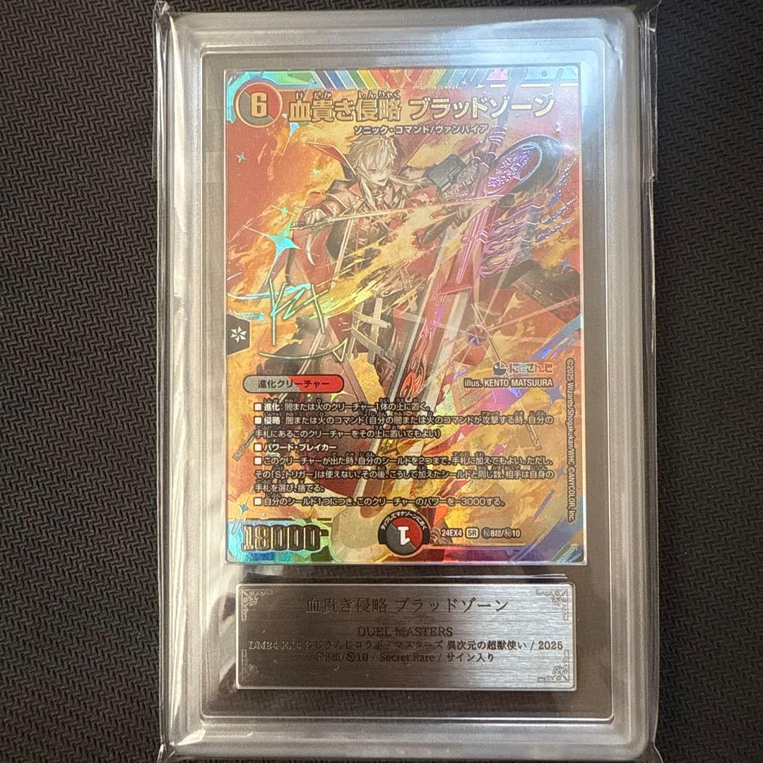 ARS10 血貴き侵略 ブラッドゾーン シークレット サイン　葛葉