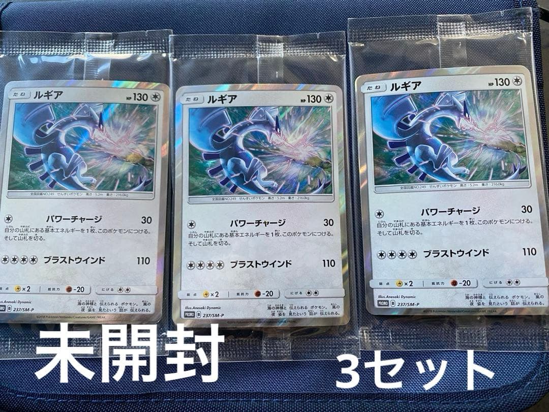 ルギア （237/SM-P）GXスタートデッキを2つ買ってルギアを2枚もらおう！