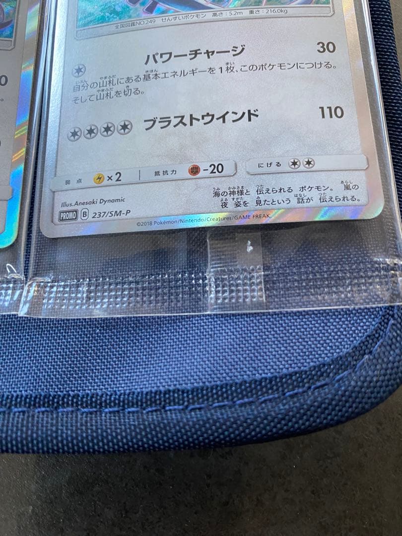 ルギア （237/SM-P）GXスタートデッキを2つ買ってルギアを2枚もらおう！