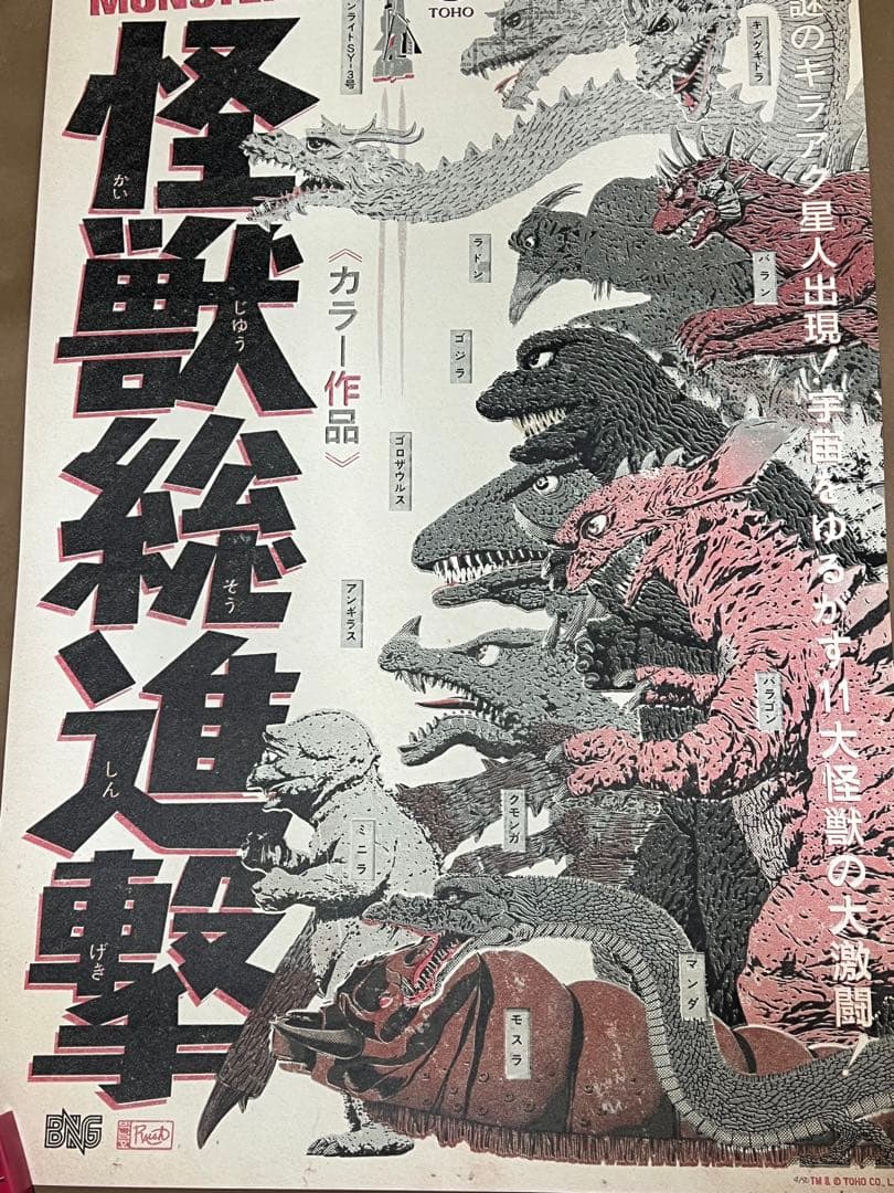 ジェイソン.レイシュ怪獣総進撃GODZILLAゴジラポスターシルクスクリーン