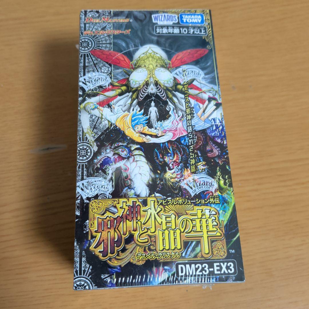 邪神と水晶の華 未開封 1BOX