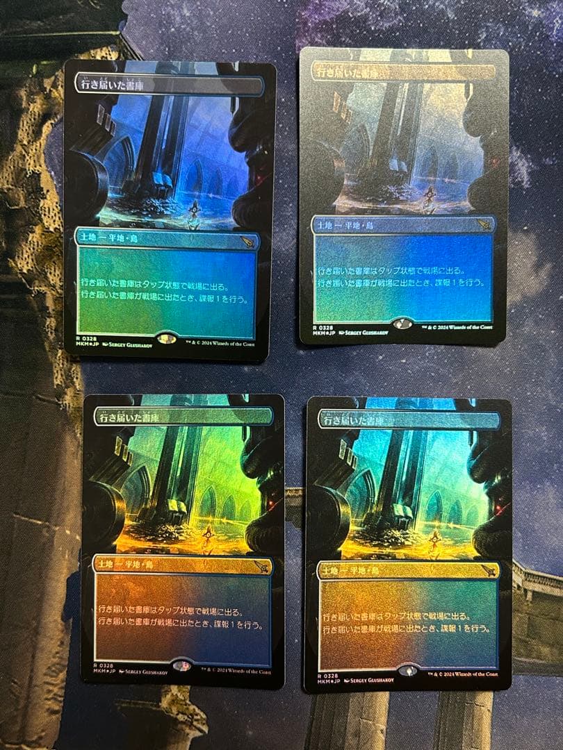 MTG 行き届いた書庫　日本語版　ボーダーレスfoil 4枚