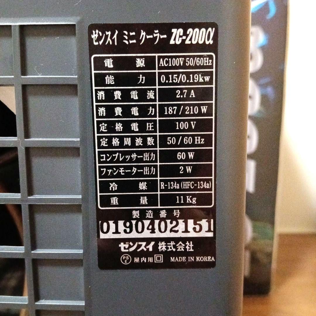 ゼンスイ ZC-200 クーラー オーバーホール済 zc-200