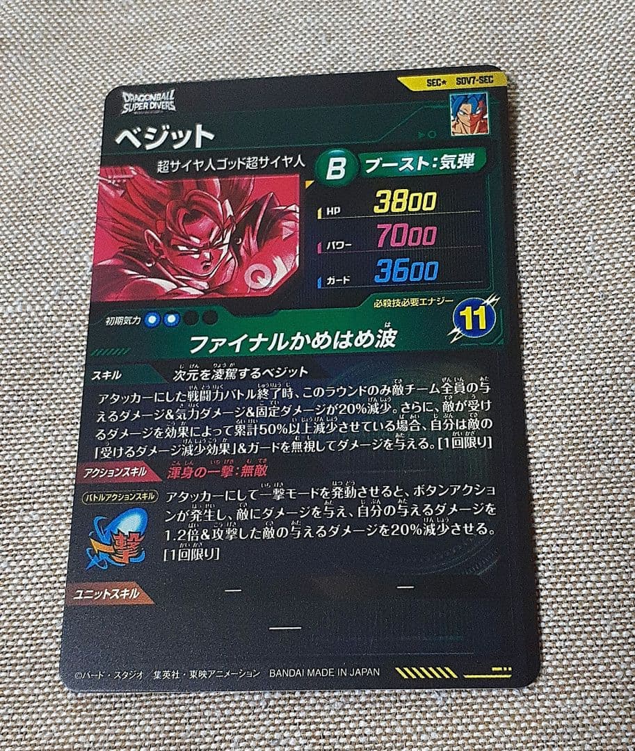 ドラゴンボールスーパーダイバーズ　ベジット　パラレル