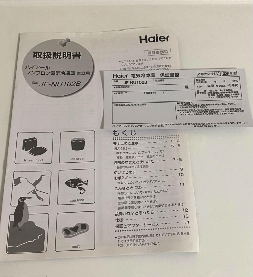 Haier 前開き式冷凍庫 102Lホワイト