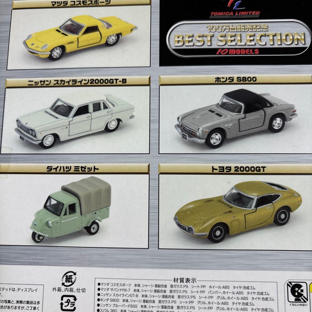 トミカリミテッド 10台セット