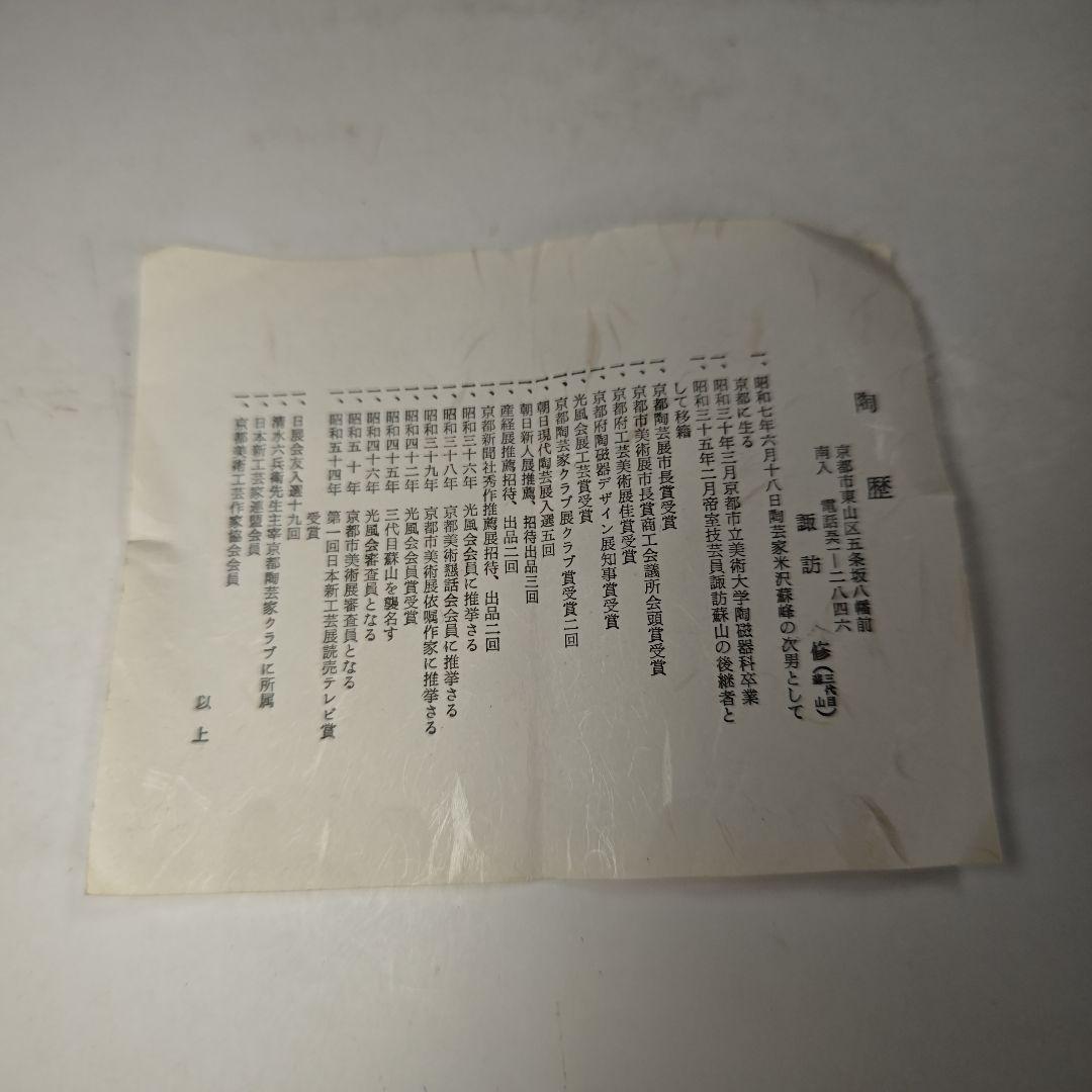 イ500 茶碗『三代目　諏訪蘇山』『青磁　茶碗　共箱』抹茶碗　茶道具