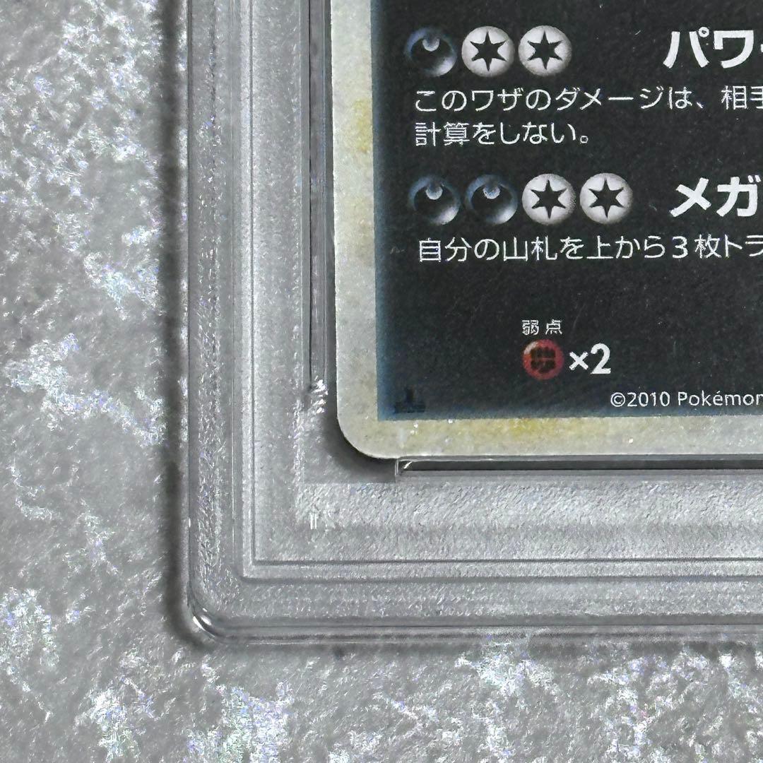 PSA10 バンギラス グレート L2 1ED よみがえる伝説 044/080
