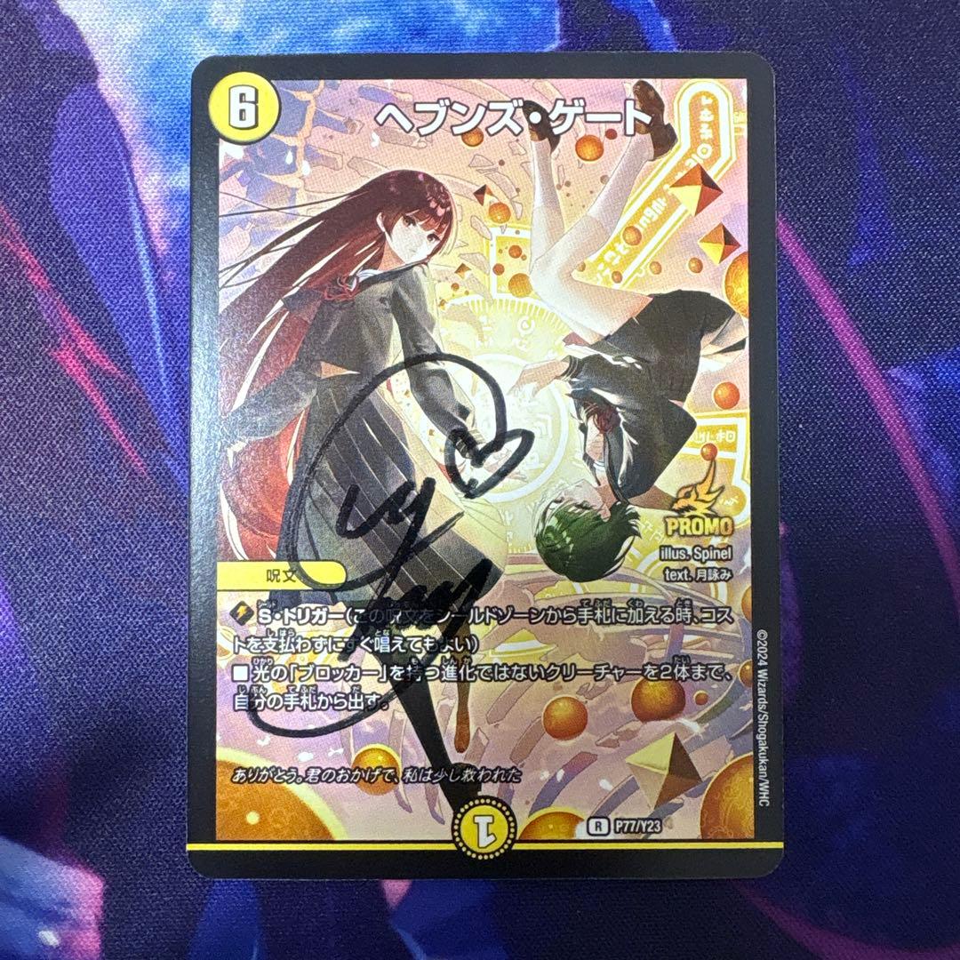 ヘブンズゲート プロモ 直筆サイン入り