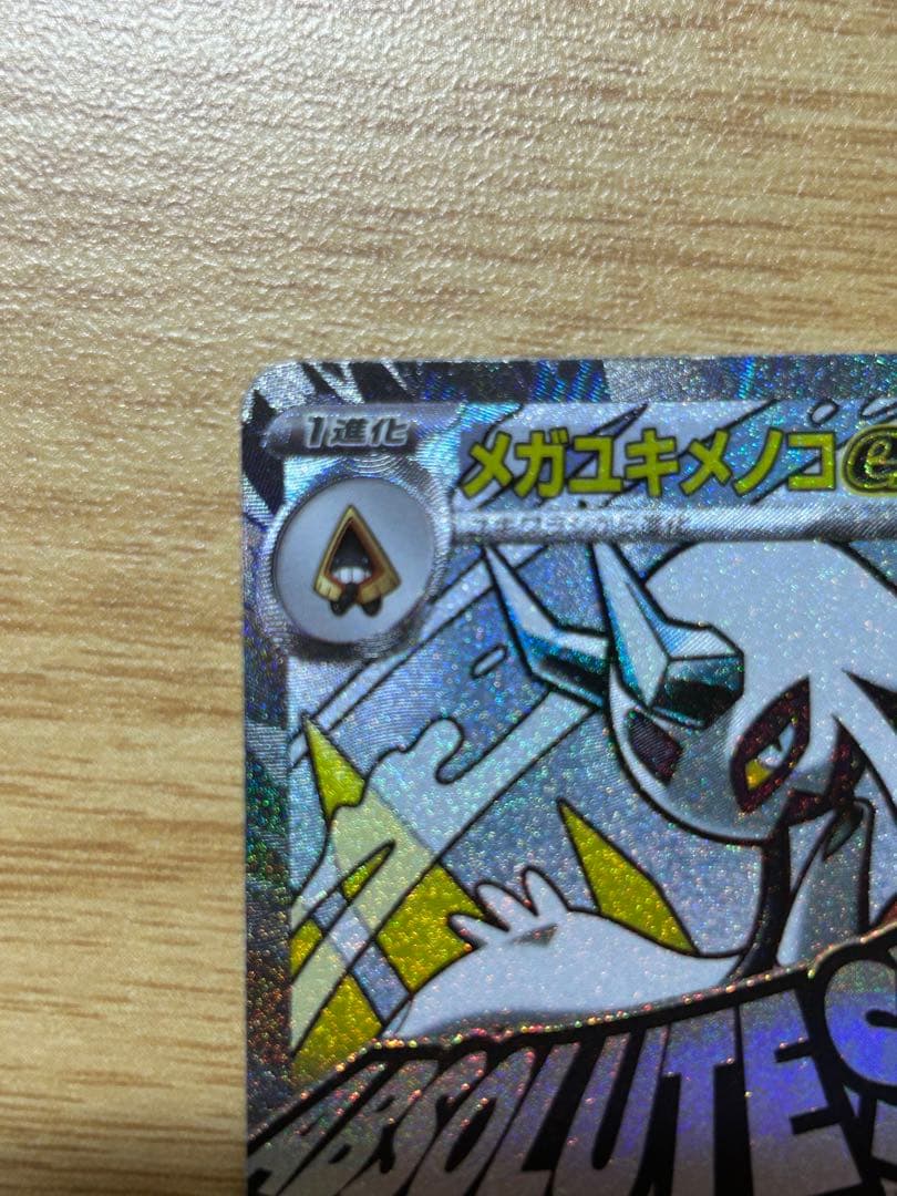 美品　メガユキメノコ MA中国語　エラー　カード