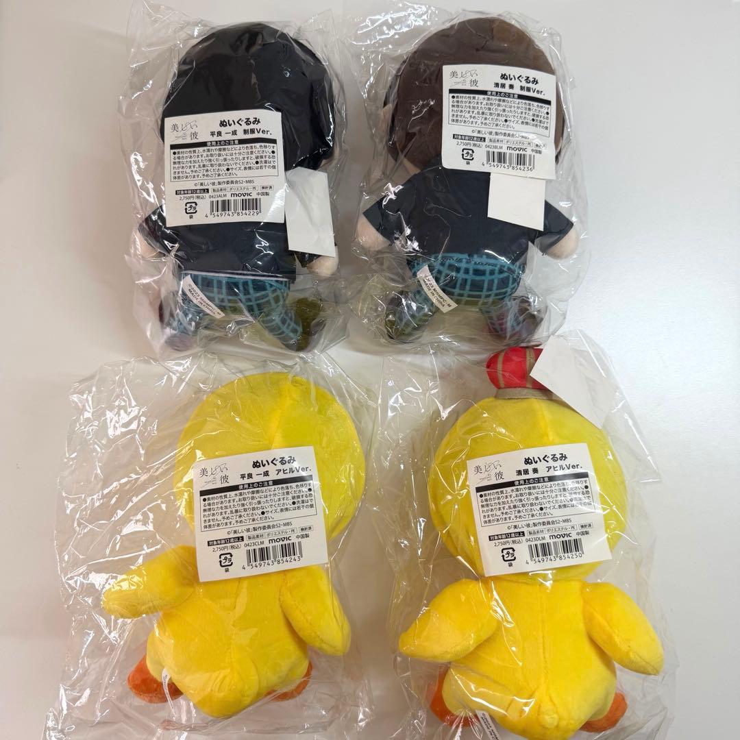 美しい彼 ぬいぐるみ 制服 アヒル 平良一成 清居奏