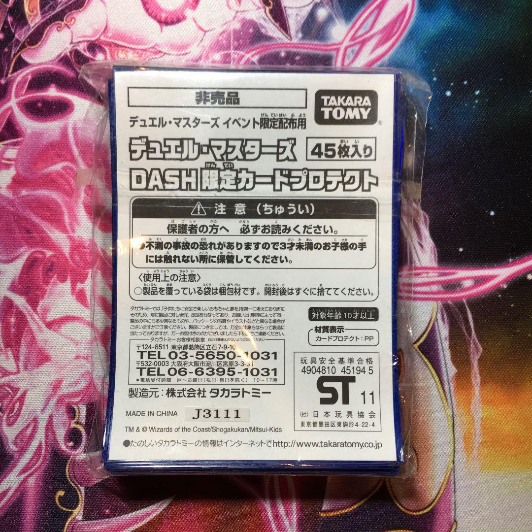 デュエマ  DASH限定カードプロテクト スリーブ