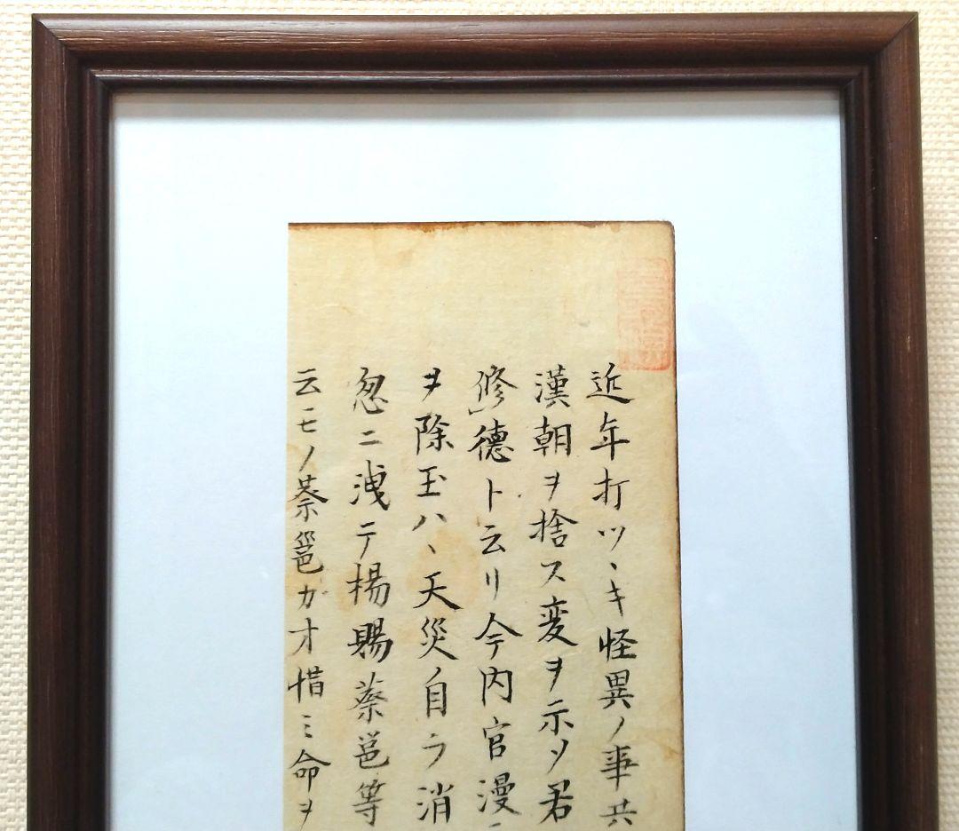 【古筆切】三国志2-3 湖南文山筆 江戸時代（古文書古筆切茶道天龍寺中国美術）