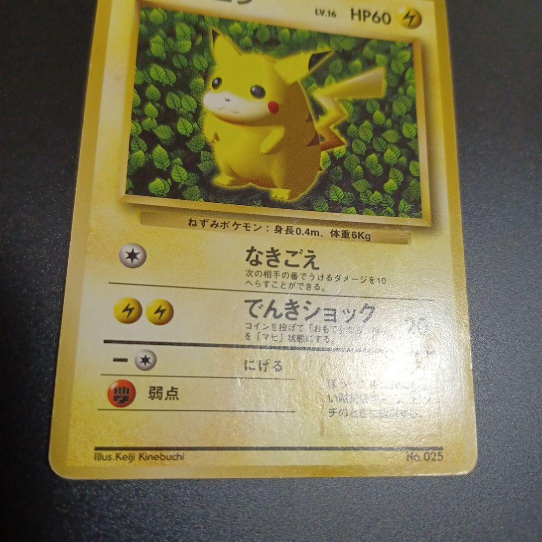 ピカチュウ_「すぐわかるポケモンカードの遊びかた」 おまけカード 光沢なし P…