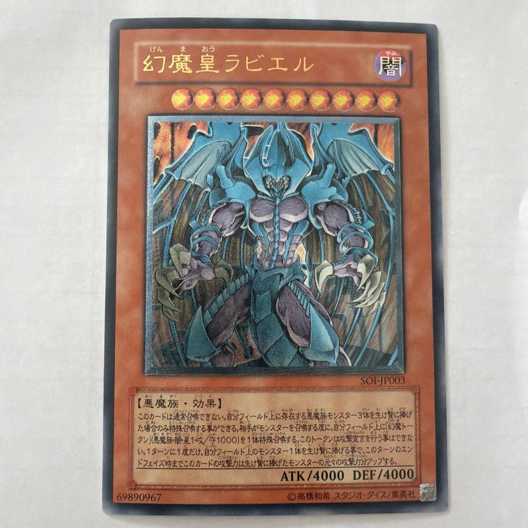 幻魔皇ラビエル