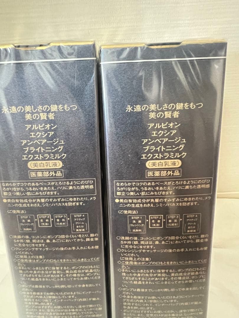 アルビオンエクシアアンベアージュブライトニング エクストラミルク200g 2個