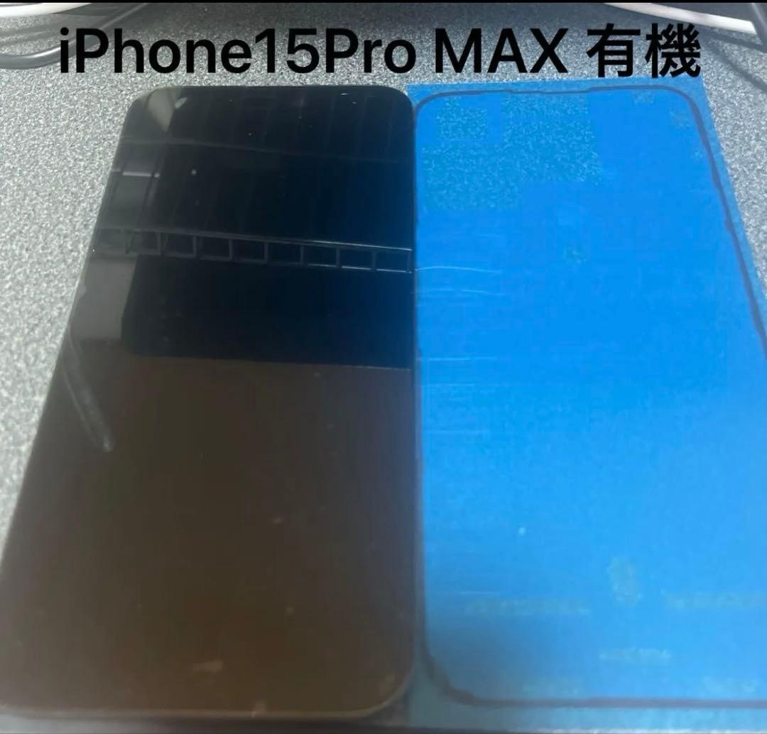 iPhone15proMAX 有機EL（ソフトタイプ）