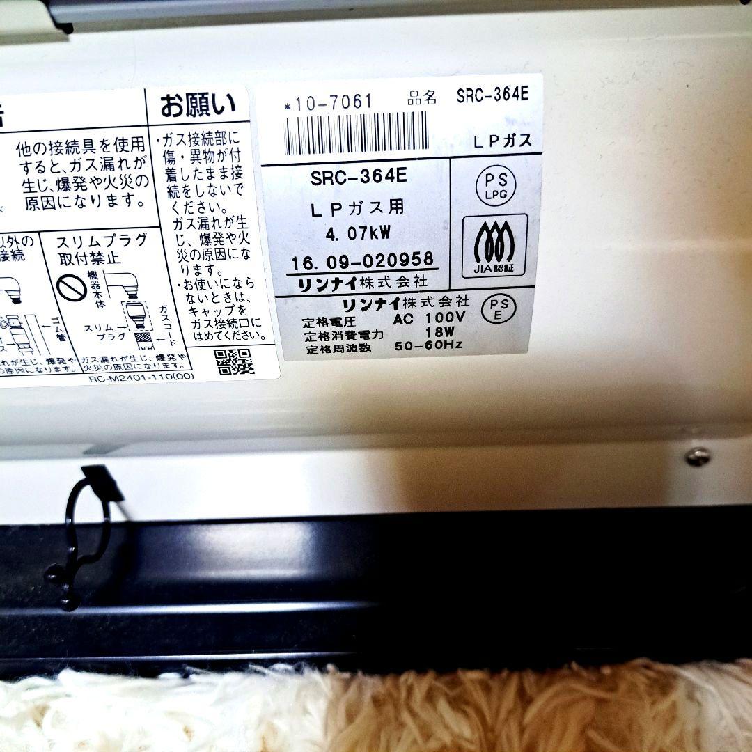 リンナイ　ガスファンヒーター　SRC-364E LPガス ホース付き