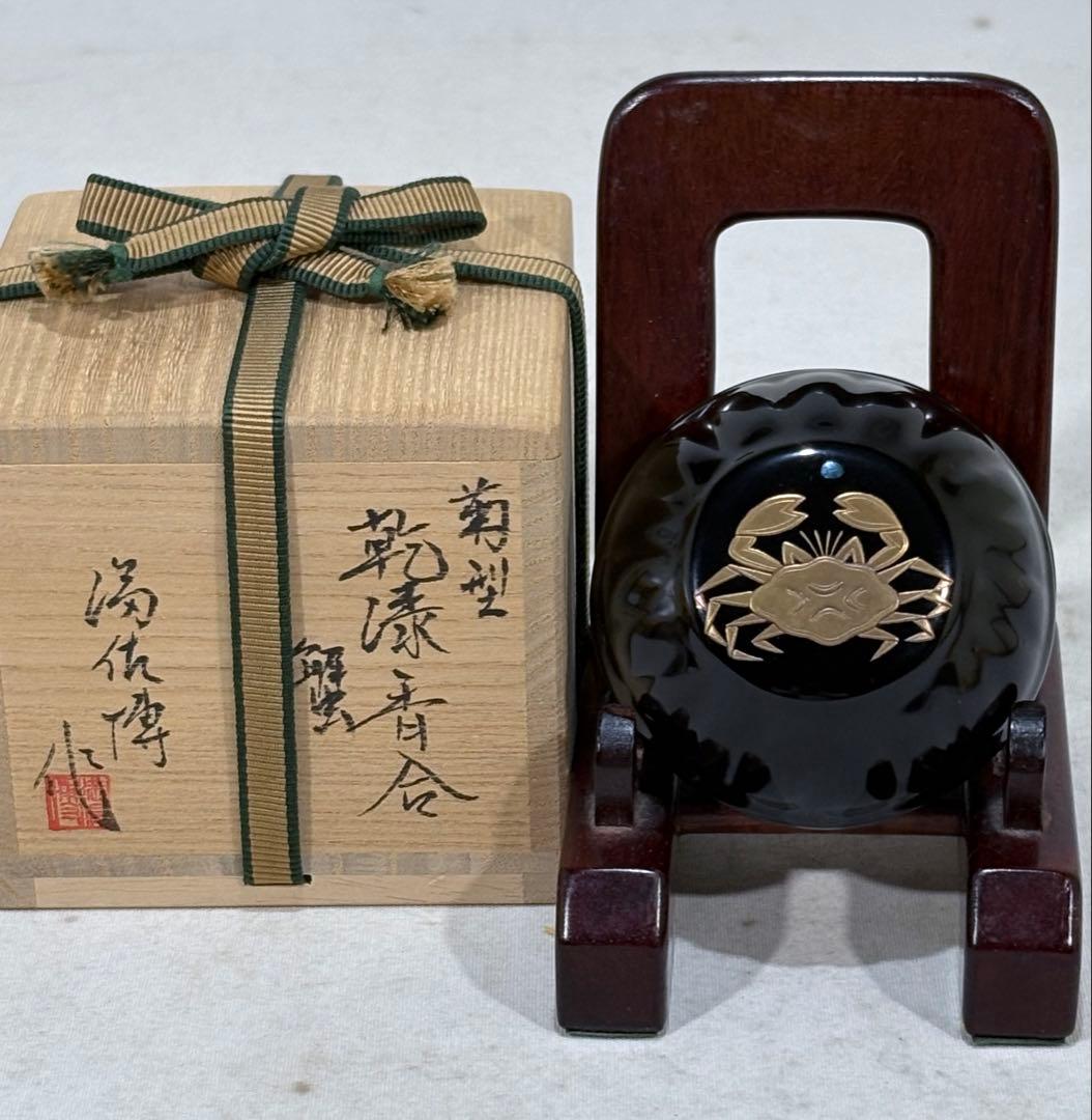 輪島塗　山田満佐博作　菊型 乾漆香合　蟹　美品　共箱　茶道具　送料込