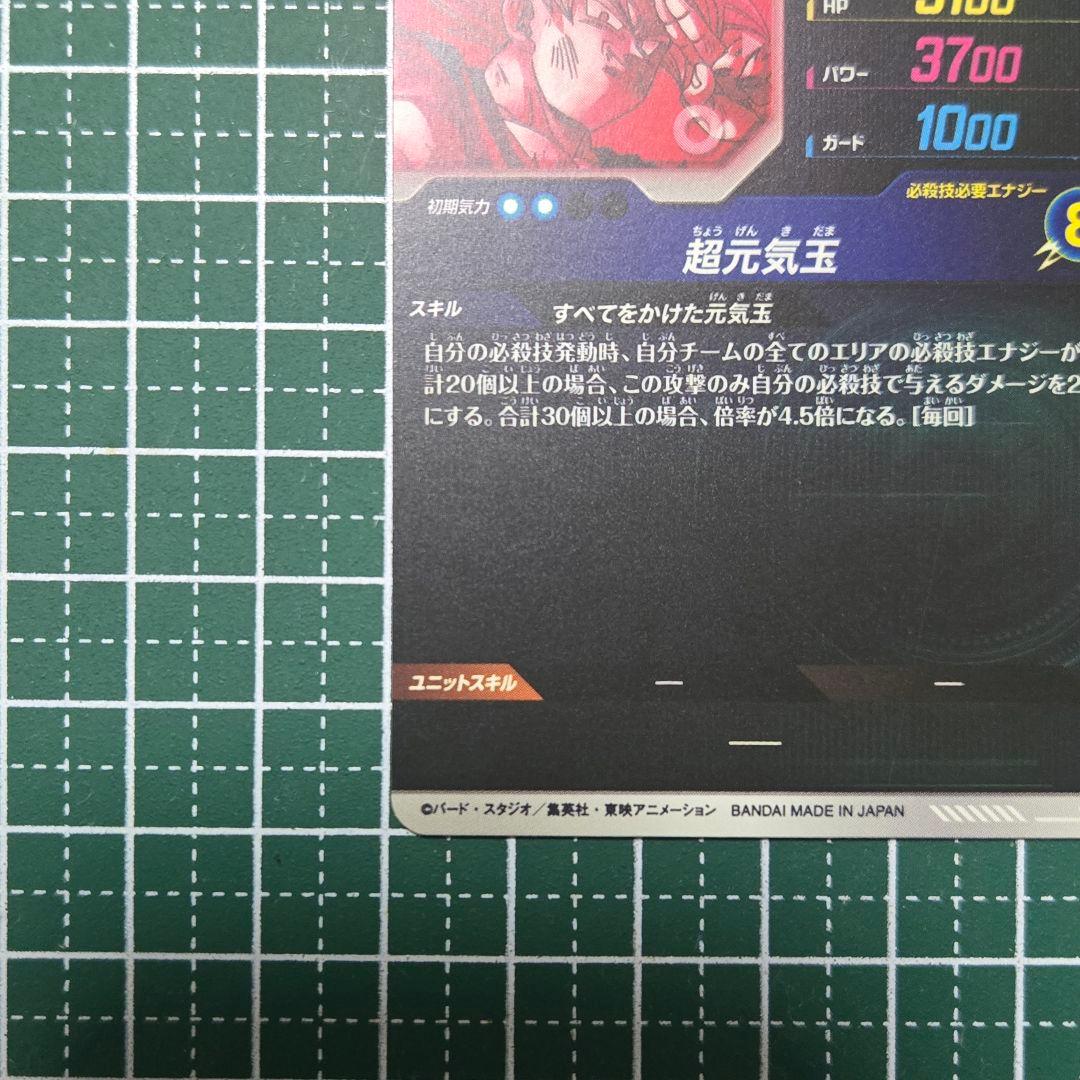 SDV7-003 孫悟空 元気玉 GDR パラレル 極美品