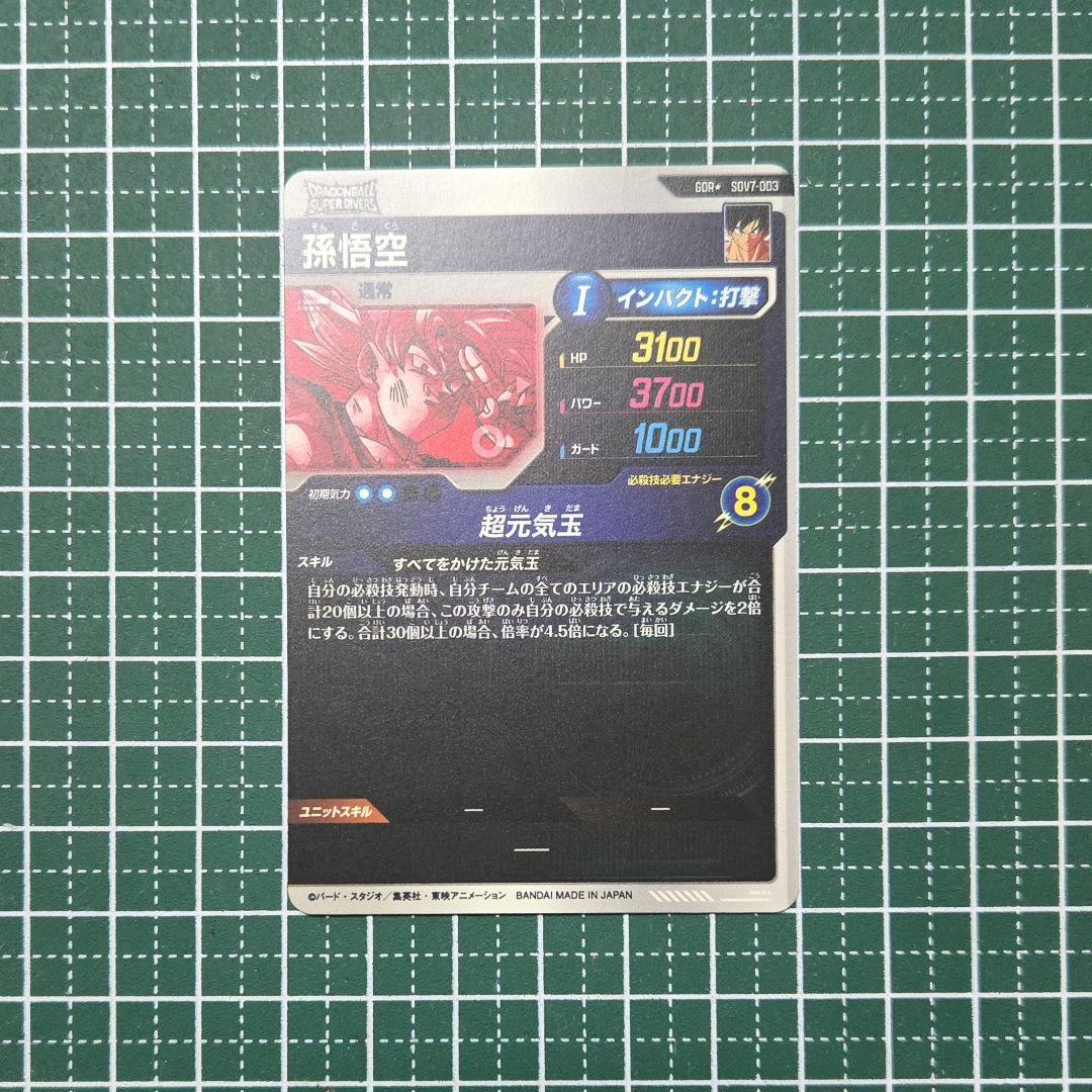 SDV7-003 孫悟空 元気玉 GDR パラレル 極美品