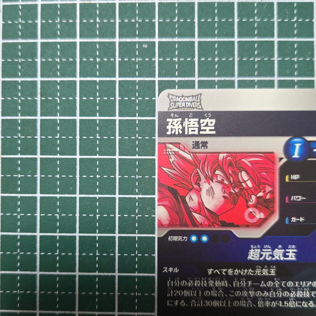 SDV7-003 孫悟空 元気玉 GDR パラレル 極美品