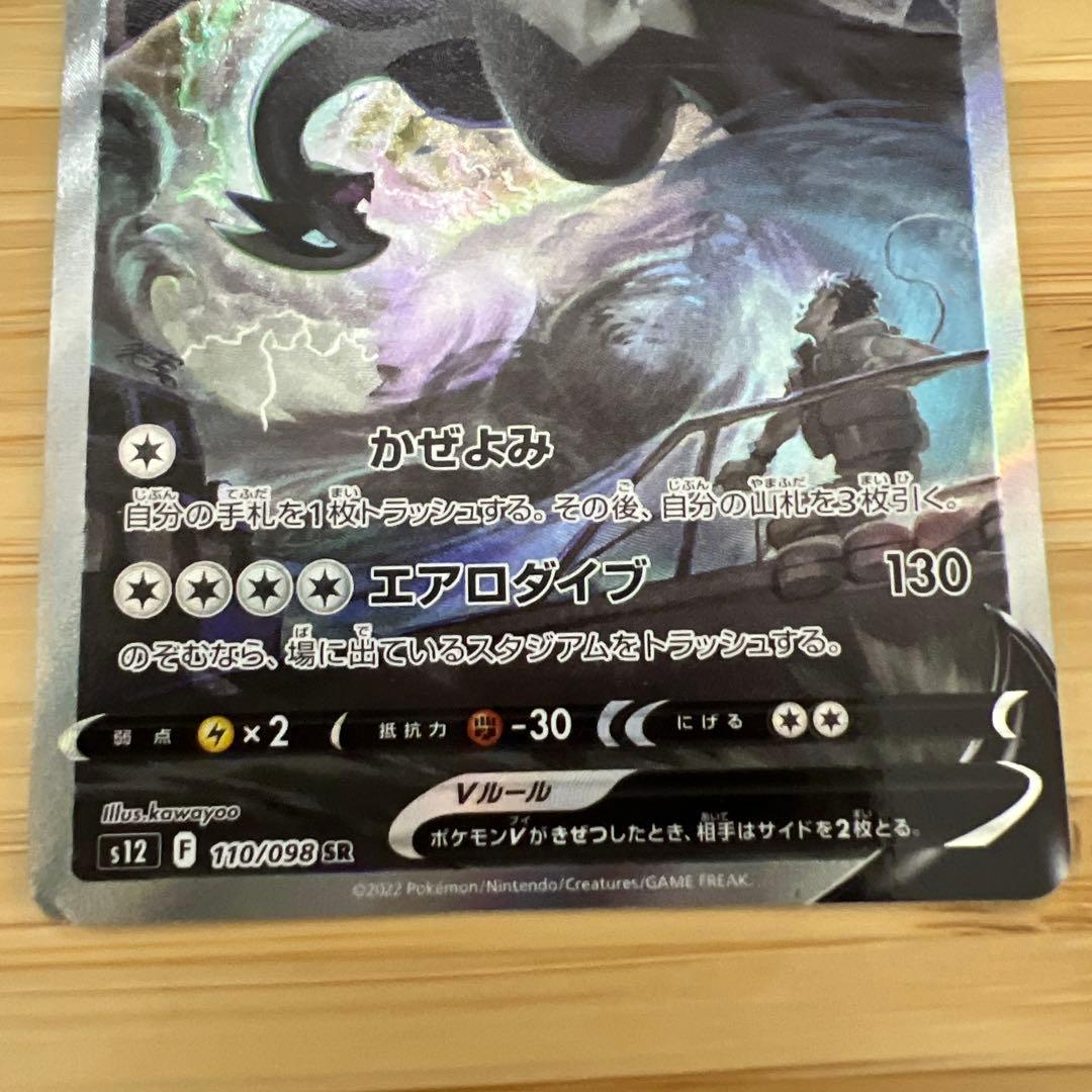 ルギアV SR S12 パラダイムトリガー 110/098　ポケモンカードゲーム