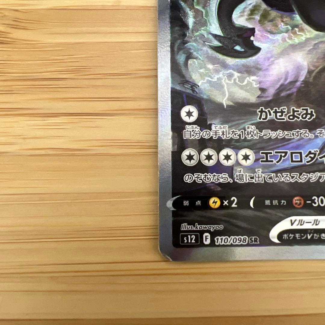 ルギアV SR S12 パラダイムトリガー 110/098　ポケモンカードゲーム