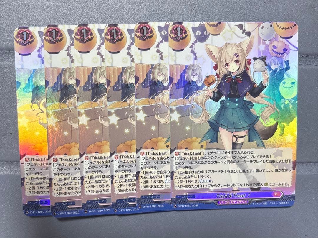ヴァンガード　Trick＆Treat！　H仕様　6枚