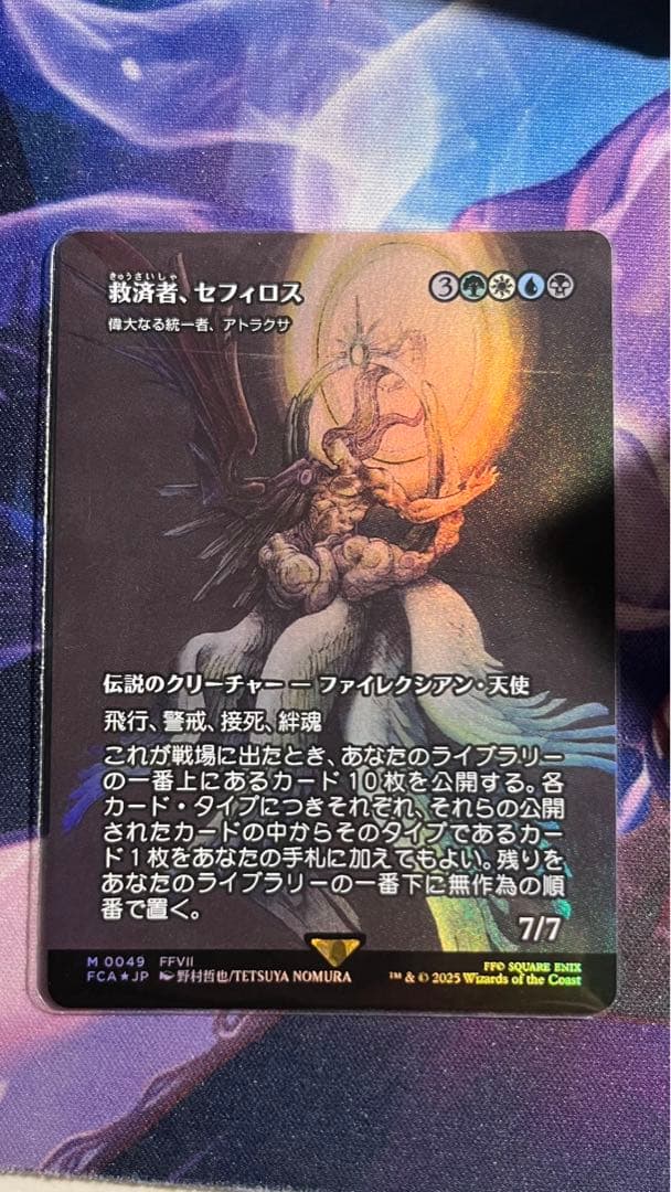 MTG 救済者、セフィロス(偉大なる統一者、アトラクサ)　FOIL
