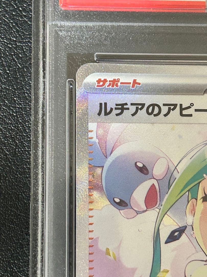 ルチアのアピール　SAR　PSA9　ポケモンカード