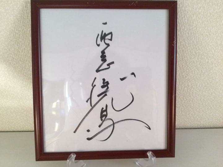 【ウルトラの父】直筆サイン & HGフィギア