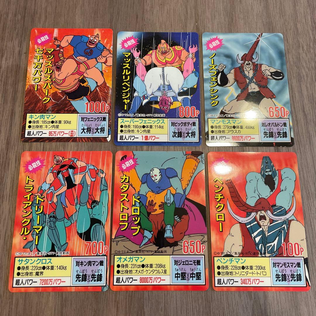 森永 製菓 キン肉マン 王位争奪戦　カード 31枚セット