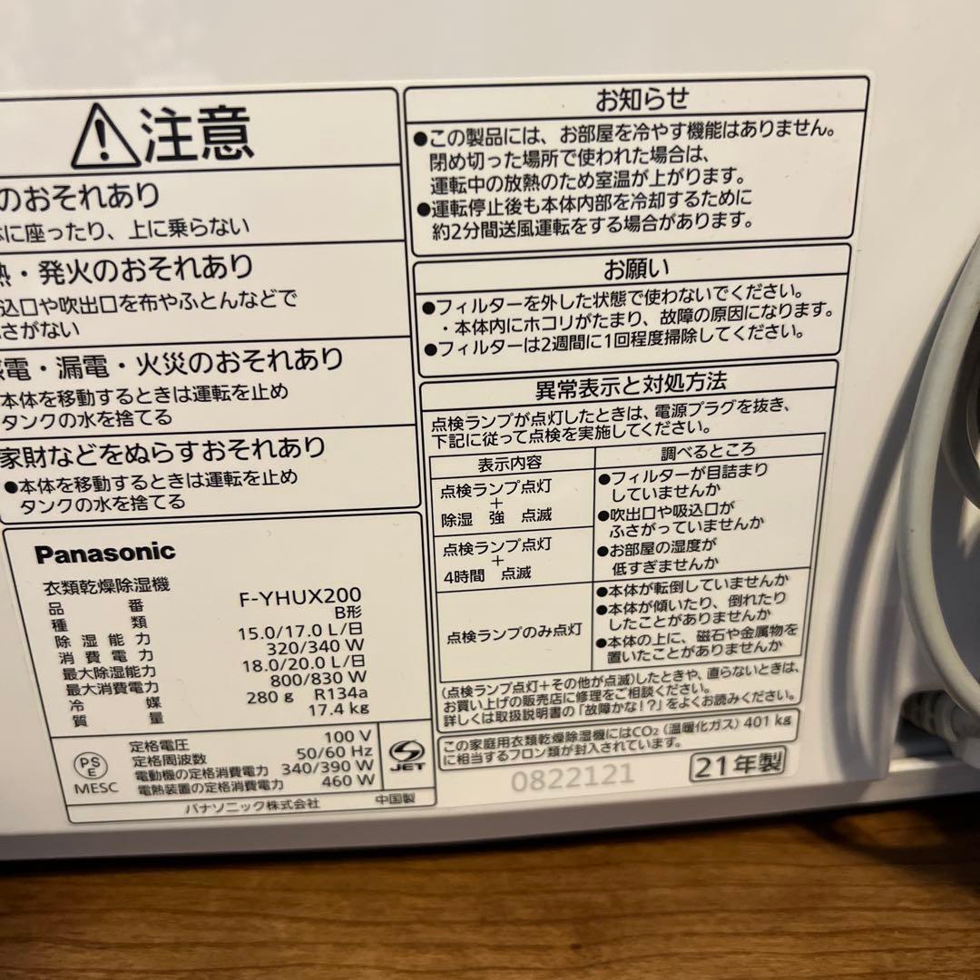 Panasonic HYBRID 除湿機