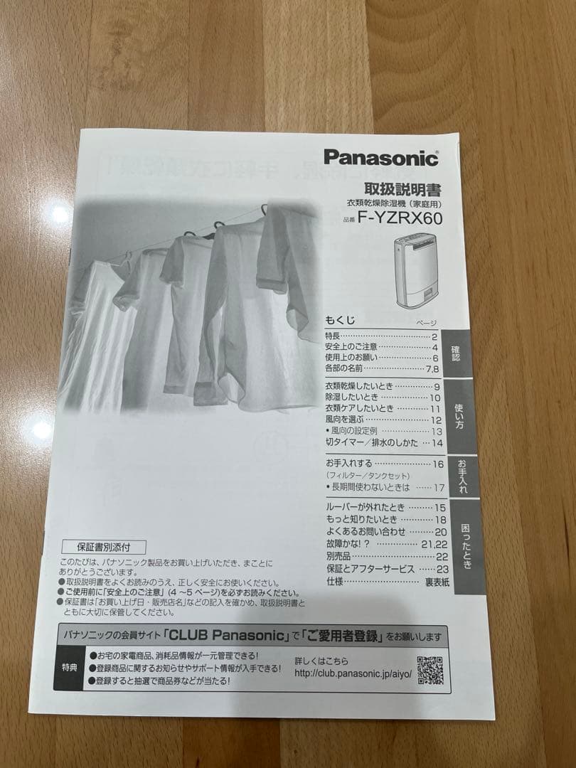 【美品】Panasonic パナソニック　除湿機 F-YZR60