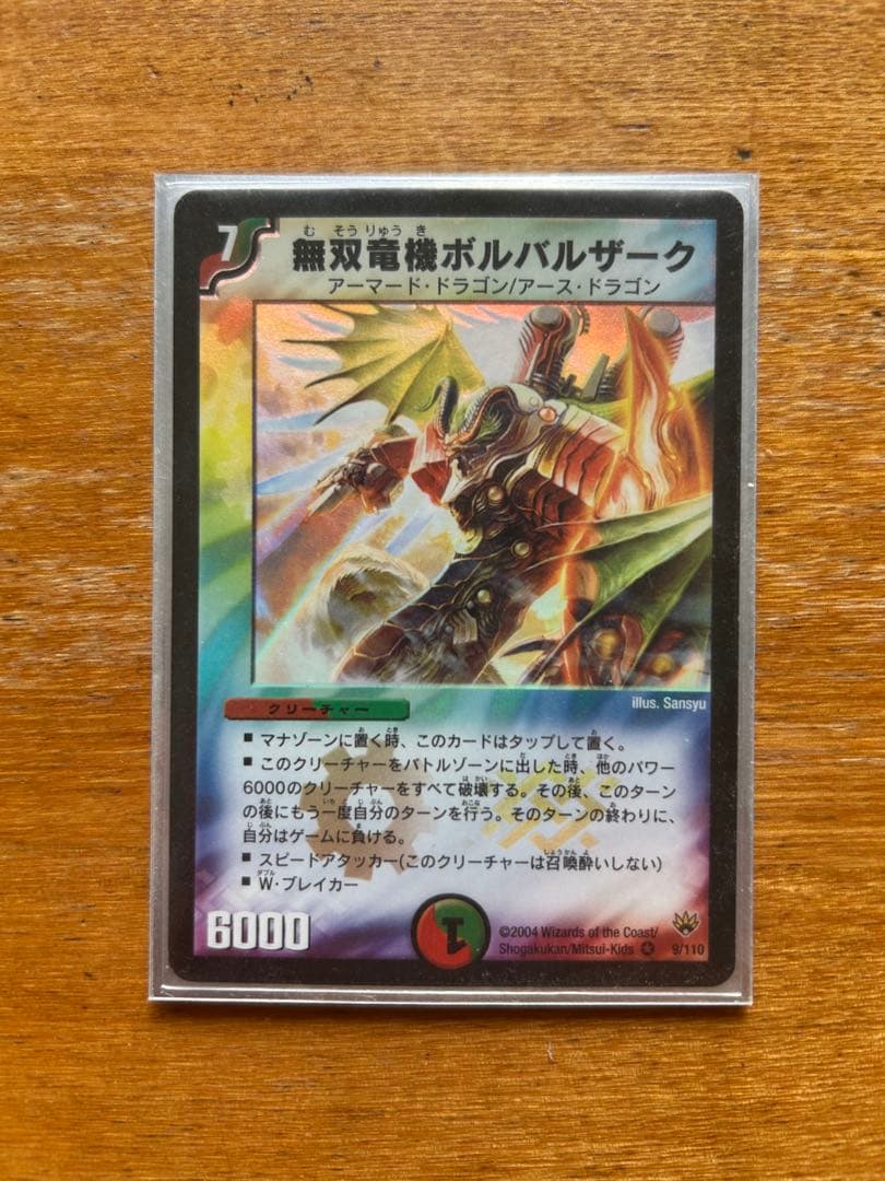 無双竜機ボルバルザーク