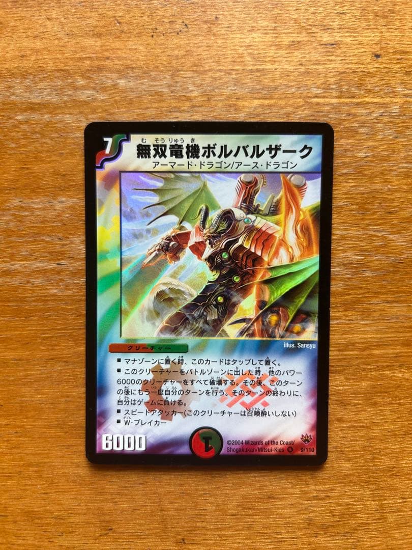 無双竜機ボルバルザーク