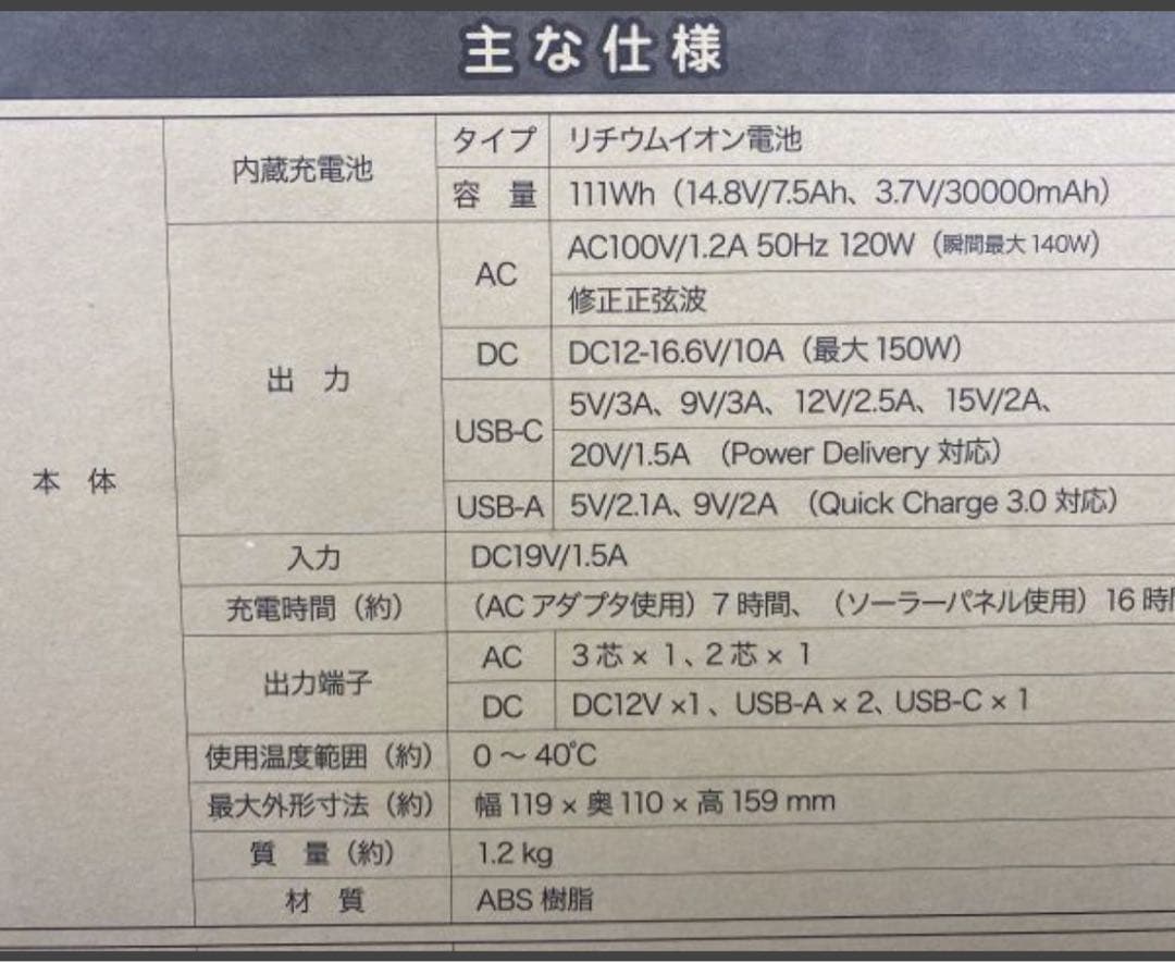 美品 簡単ポータブル電源ソーラーパネルセット EPB-120SS クマザキエイム