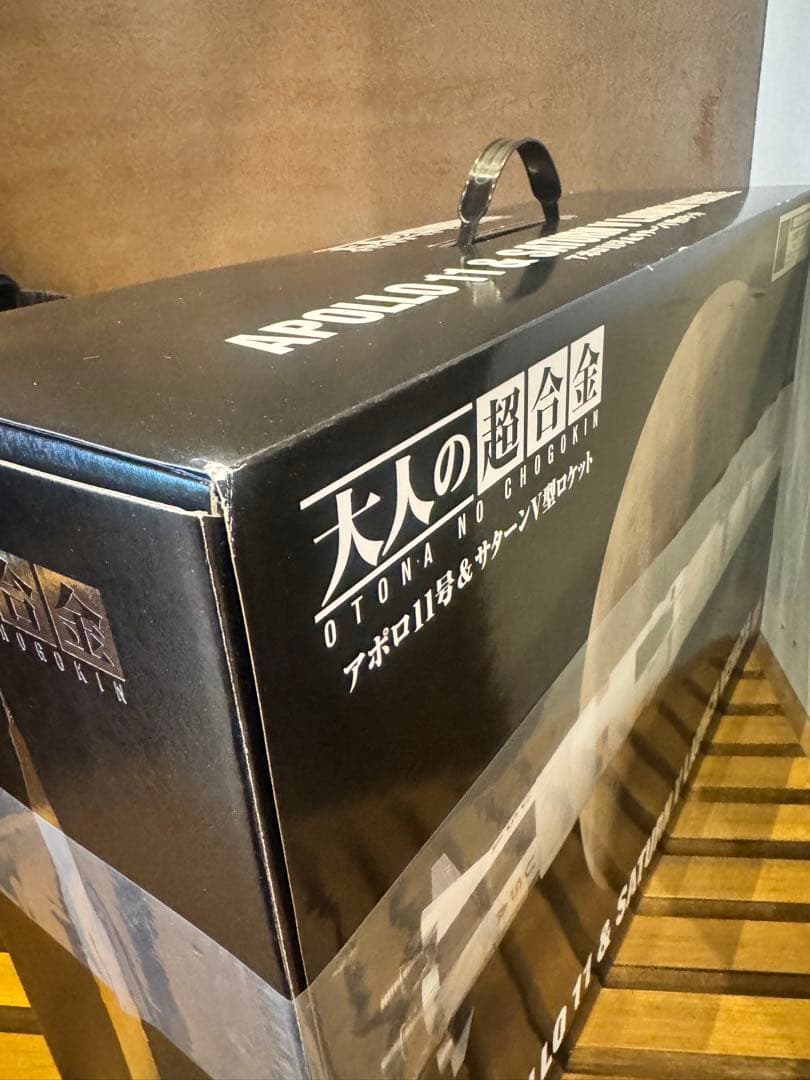 【初回限定品未使用】大人の超合金 アポロ11号&サターンⅤ型ロケット バンダイ