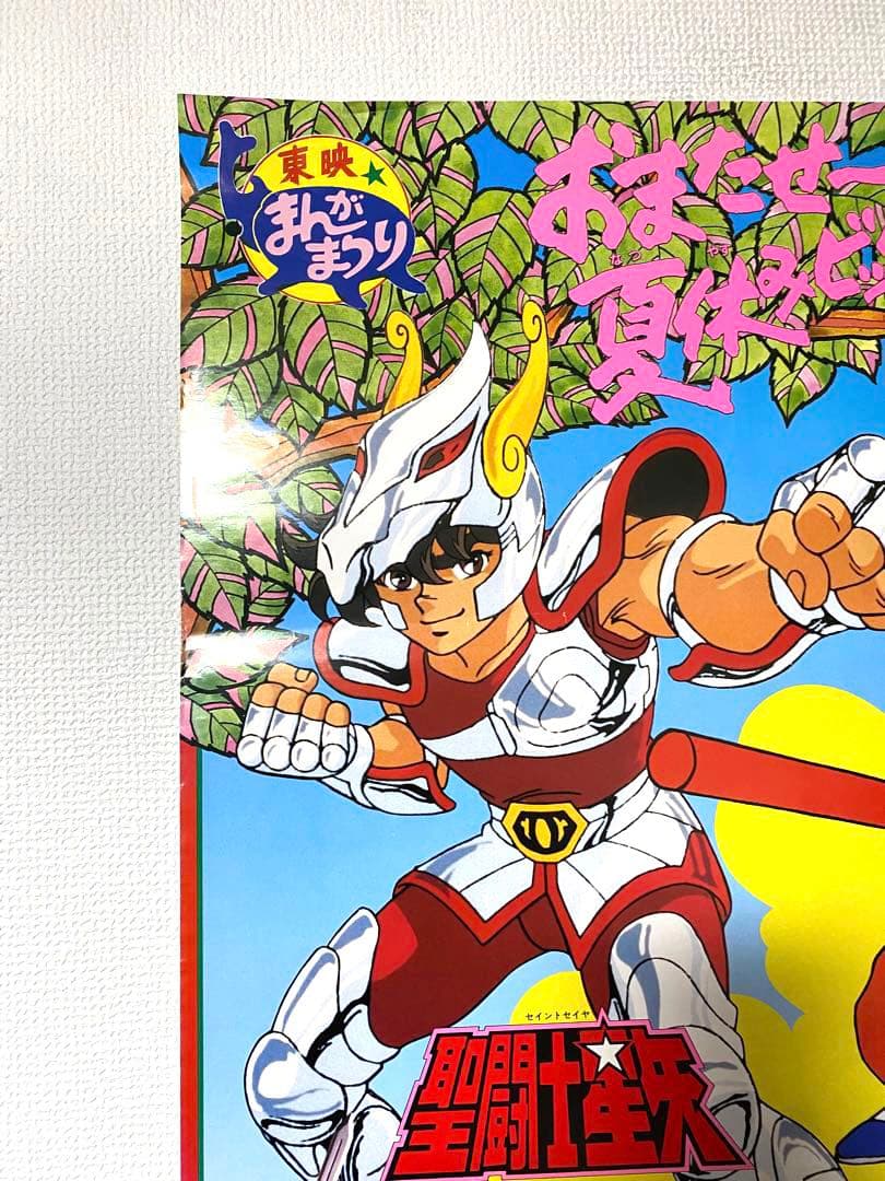 当時物 2枚セット 聖闘士星矢 ドラゴンボール アニメフェア B2ポスター