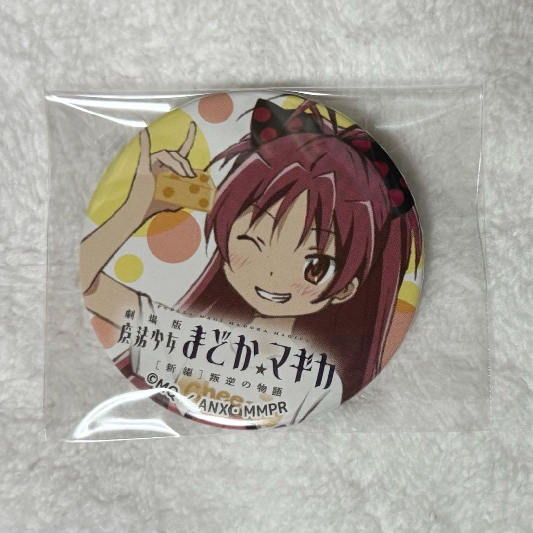 まどか☆マギカ まどマギ 佐倉杏子 チーズ 缶バッジ