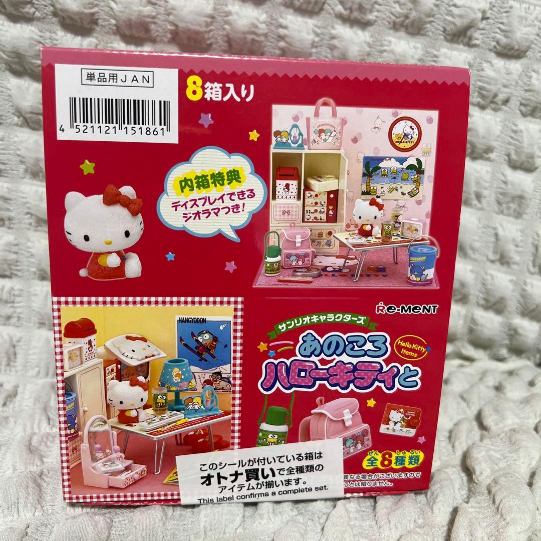 ハローキティ お部屋のインテリアセット 8箱入り リーメント