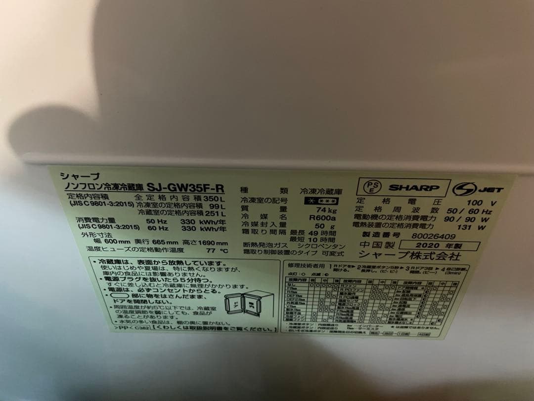 SHARP 冷蔵庫 SJ-GW35F-R 350L