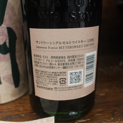 未開栓 白州 ジャパニーズフォレスト Japanese Forest 700ml