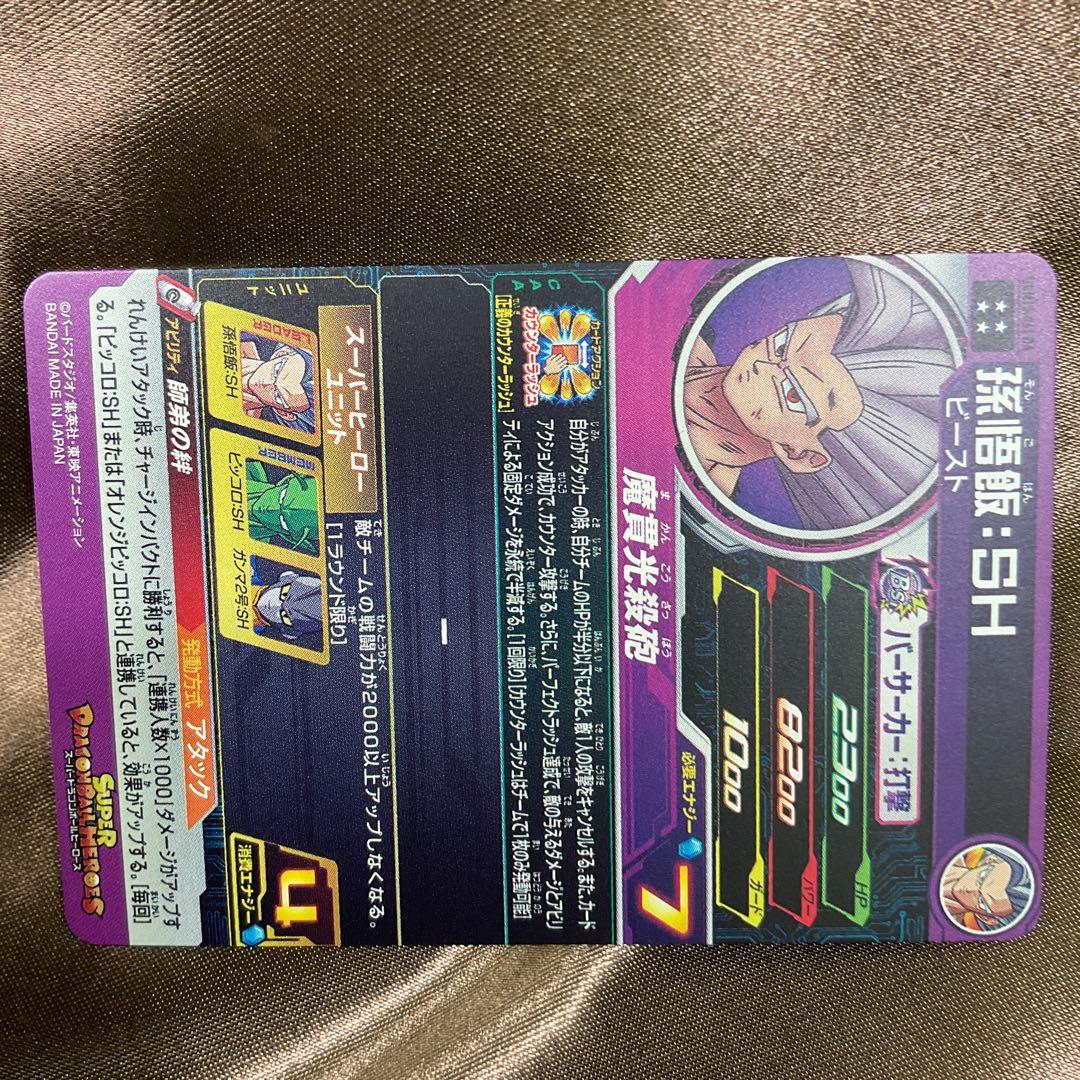 ドラゴンボールヒーローズda