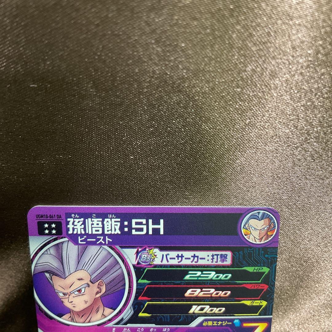 ドラゴンボールヒーローズda