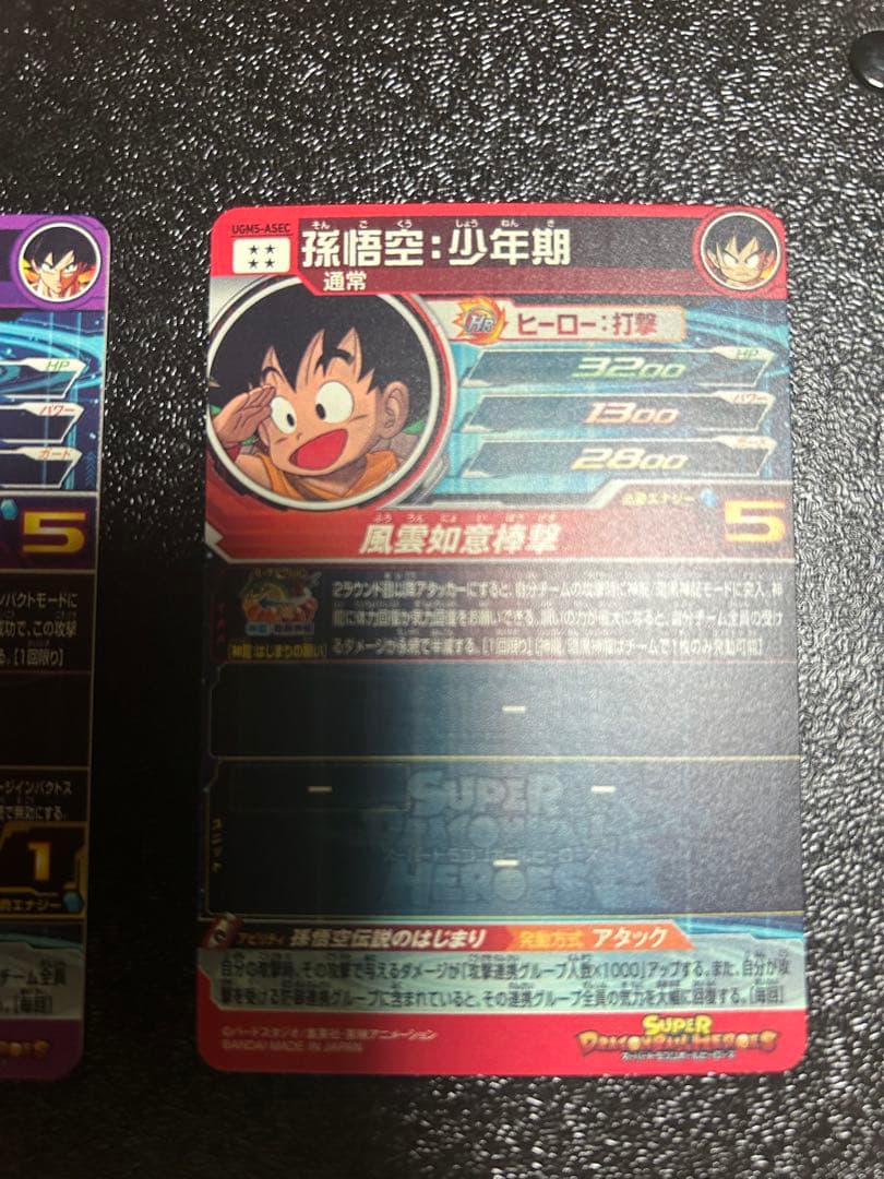 ドラゴンボールヒーローズ BM11-ASEC ugm5-asec 孫悟空少年期